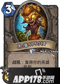炉石传说黑瘴林树精属性卡牌图鉴