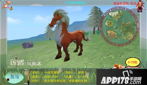 创造与魔法灰马捕捉方法介绍 灰马位置解析