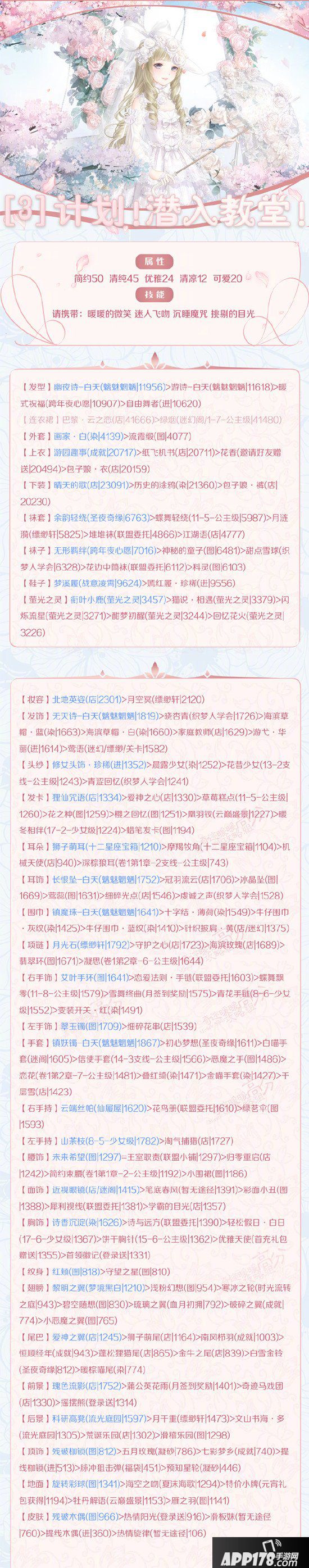 奇迹暖暖梦恋奇迹第五期<a href=http://www.app178.com/gonglue/ target=_blank class=infotextkey>攻略</a> 第三关计划潜入教堂搭配心得