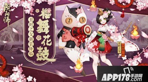 阴阳师丑时之女皮肤樱舞花鼓什么时候出 樱舞花鼓上线时间