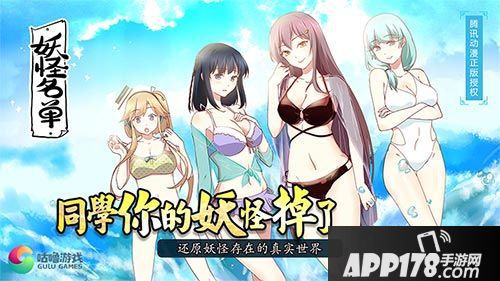 妖怪名单<a href=http://www.app178.com/gonglue/ target=_blank class=infotextkey>攻略</a> 