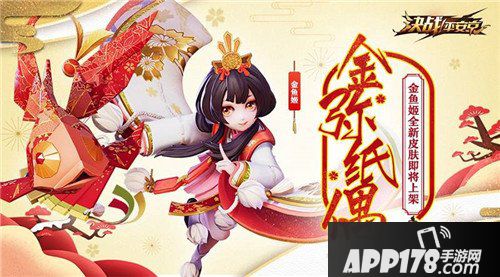 决战平安京金鱼姬全新皮肤即将上线 鱼跃金屑桃花开