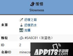 我的世界缓慢状态效果 缓慢buff作用