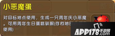 迷你世界小恶魔蛋怎么用 迷你世界小恶魔蛋孵化方法