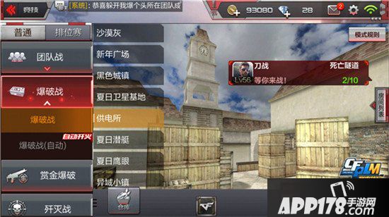 CF手游供电所打法技巧攻略 供电所地图位置解析