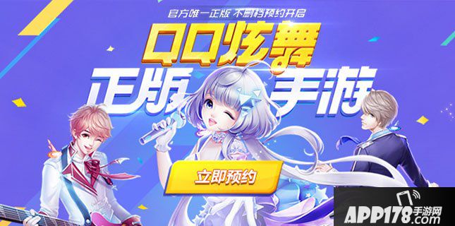 QQ炫舞手游不删档相关疑难问题解答 玩家FAQ