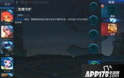王者荣耀盾山皮肤是什么 王者荣耀盾山皮肤详解