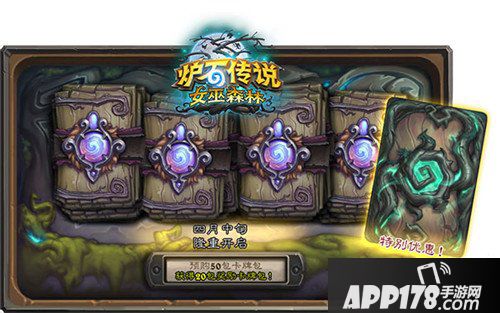 炉石传说2018新版本女巫森林正式公布 新卡4月上线
