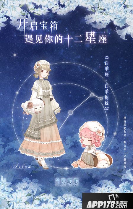 奇迹暖暖大喵废墟萌装 遇见十二星座