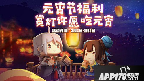 迷你世界元宵节福利来袭 登录送好礼