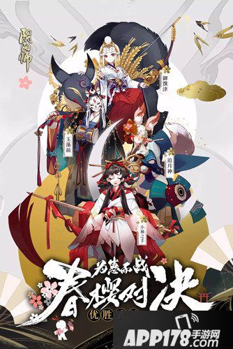 阴阳师春樱对决最终战报 优胜式神揭晓
