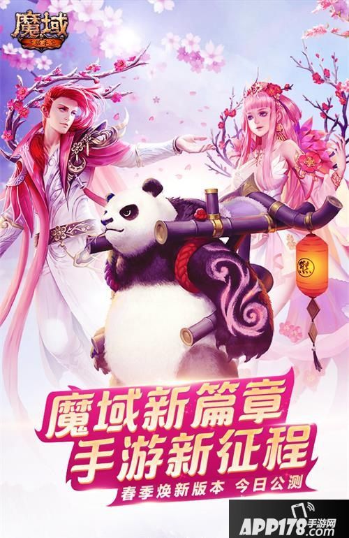 《魔域手游》焕新版本今日公测 全新国风骑宠亮相