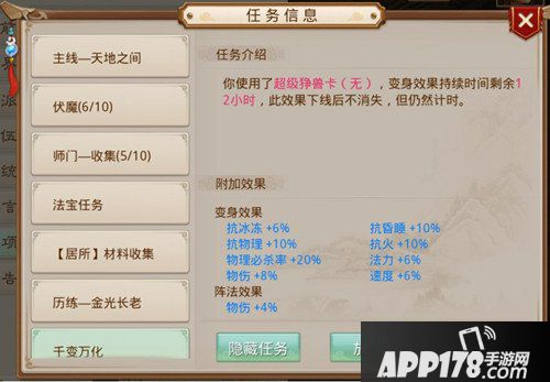 问道手游变身卡阵法介绍 变身卡阵法详解