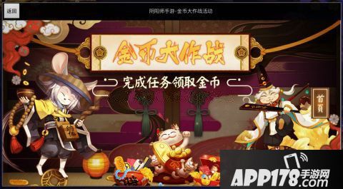 阴阳师3月21日维护更新公告 金币大作战来袭