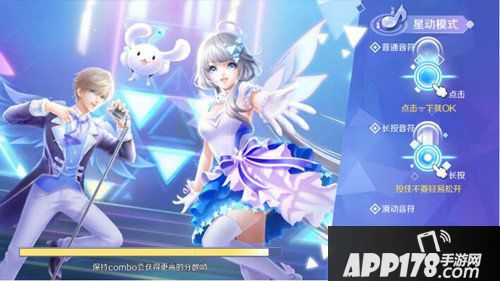 QQ炫舞手游星动模式玩法攻略 星动模式高分技巧