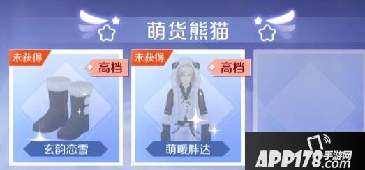 QQ炫舞手游熊猫套装获取方法 熊猫套装怎么解锁