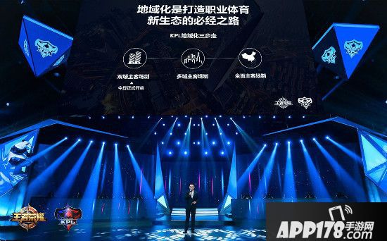 KPL东西赛区主客场正式开启 将推固定席位制与国际赛