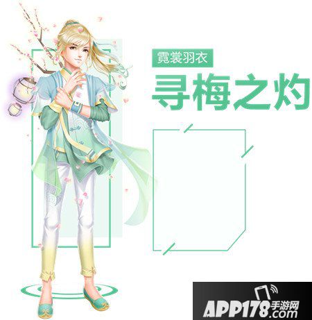 QQ炫舞手游寻梅之灼图鉴 寻梅之灼套装介绍