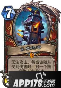 炉石传说黑嚎炮塔属性卡牌图鉴