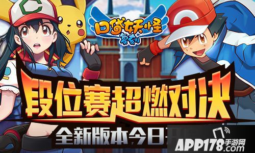 口袋妖怪复刻风格