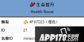 我的世界生命提升状态效果 生命提升buff作用
