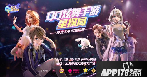 qq炫舞手游星探局解析