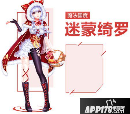 QQ炫舞手游迷蒙绮罗图鉴 迷蒙绮罗套装介绍