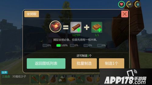 创造与魔法马鞍制作方法详解 马鞍怎么合成