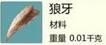 创造与魔法狼牙获取方法 狼牙作用解析