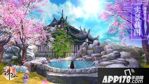 聚会温泉泡吧好去处 《诛仙手游》最美仙府家园有你打造