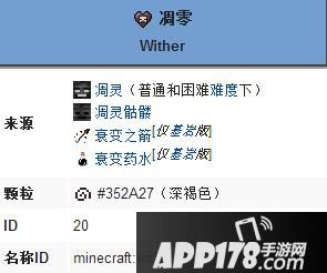 我的世界凋零状态效果 凋零buff作用