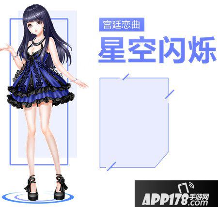 QQ炫舞手游星空闪烁图鉴 星空闪烁套装介绍