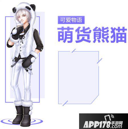 QQ炫舞手游萌货熊猫图鉴 萌货熊猫套装介绍