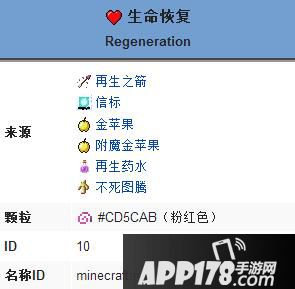 我的世界生命恢复状态效果 生命恢复buff作用