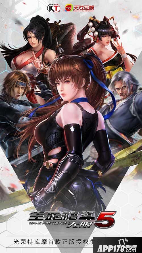 生死格斗5无限上线 