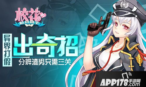 校花的贴身高手简介