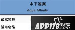我的世界水下速掘附魔属性介绍 水下速掘附魔有什么效果
