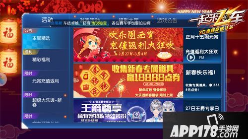 一起来飞车玩法 