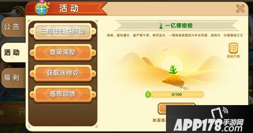 迷你世界先遣服PC版0.24.0版本更新 三周年公益<a href=http://www.app178.com/huodong/ target=_blank class=infotextkey>活动</a>上线