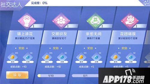 QQ炫舞手游快速刷成就方法 怎么快速刷成就