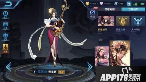王者荣耀杨玉环怎么玩 王者荣耀杨玉环<a href=http://www.app178.com/gonglue/ target=_blank class=infotextkey>攻略</a>