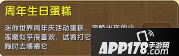 迷你世界周年生日蛋糕有什么用 周年生日蛋糕作用详解