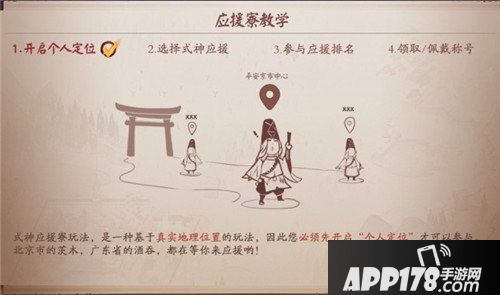 决战平安京应援寮新玩法情报速递 为崽应援！