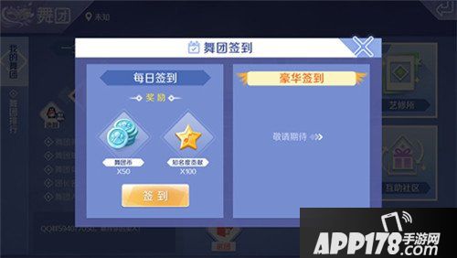 QQ炫舞手游快速刷舞团币方法 怎么刷舞团币