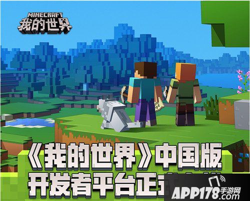 我的世界创造者大赛全面开启 开发者平台正式上线