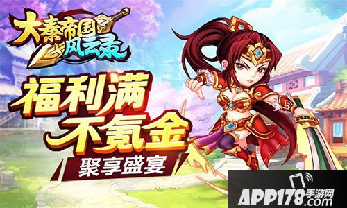 大秦帝国风云录玩法 