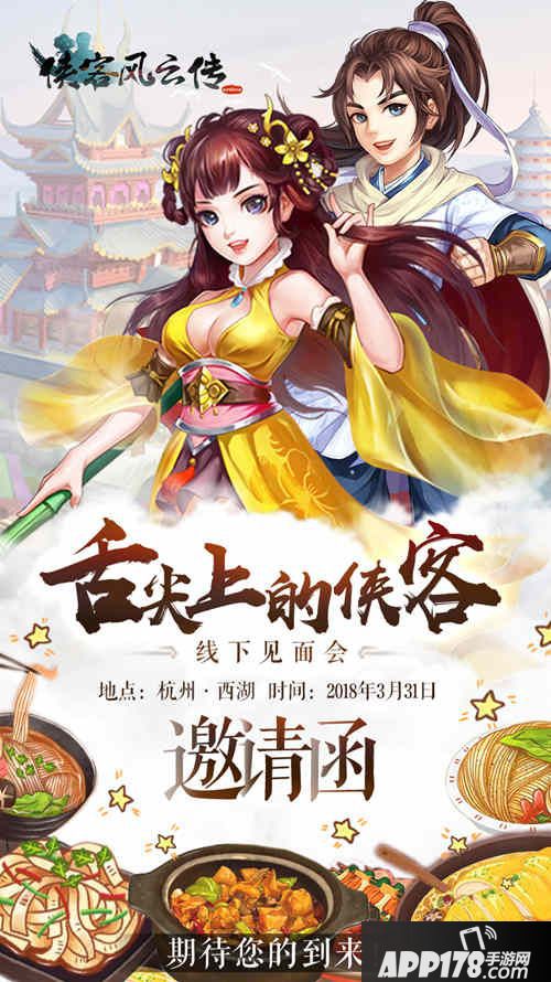 侠客风云传人物