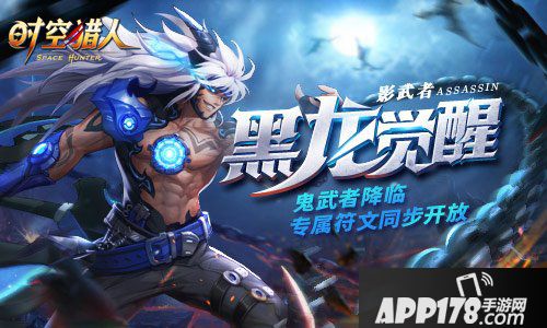 时空猎人影武者黑龙觉醒 超炫技能实力圈粉