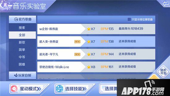 QQ炫舞手游超人类音符<a href=http://www.app178.com/gonglue/ target=_blank class=infotextkey>攻略</a> 星动模式超人类音符解析