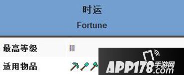 我的世界时运附魔属性介绍 时运有什么效果